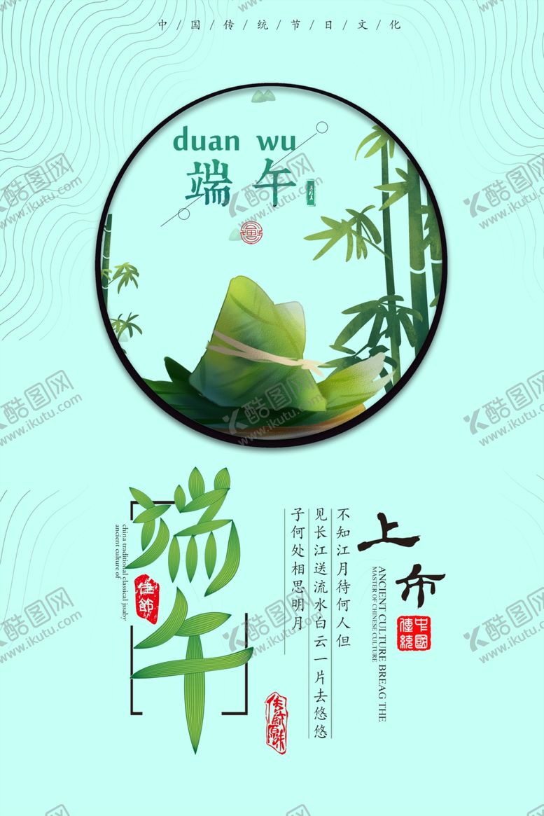 编号：31637607132137229888【酷图网】源文件下载-端午