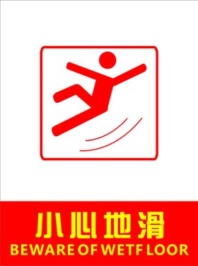 小心地滑