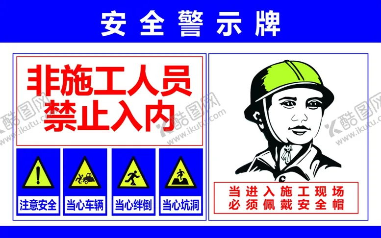 编号：74511712011302437936【酷图网】源文件下载-必须戴安全帽
