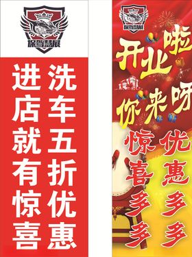 注水旗开业海报