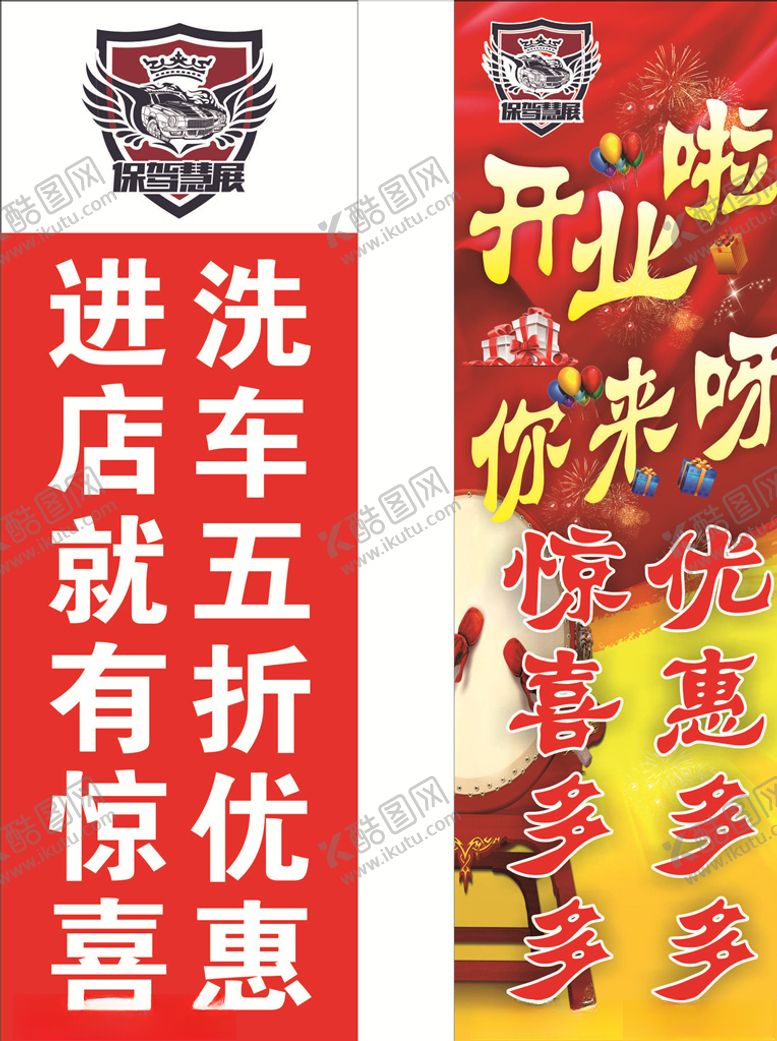 编号：89569209281237223255【酷图网】源文件下载-注水旗开业海报