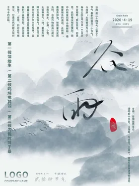 谷雨瓜苗宣传单插秧移苗播种