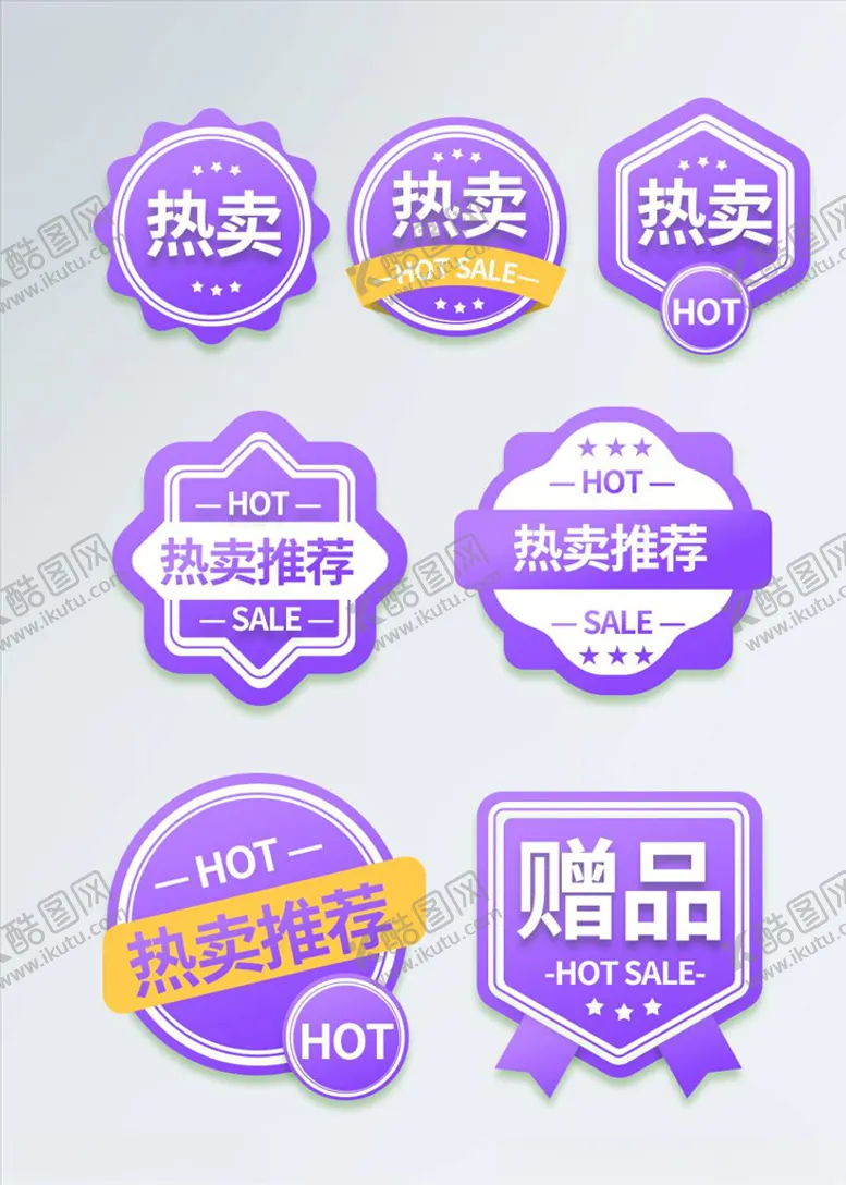 编号：80254804070346393445【酷图网】源文件下载-淘宝促销标签
