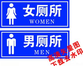 厕所标志