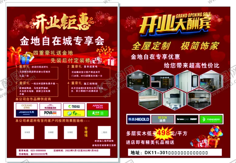 编号：56803011051246001708【酷图网】源文件下载-开业钜惠