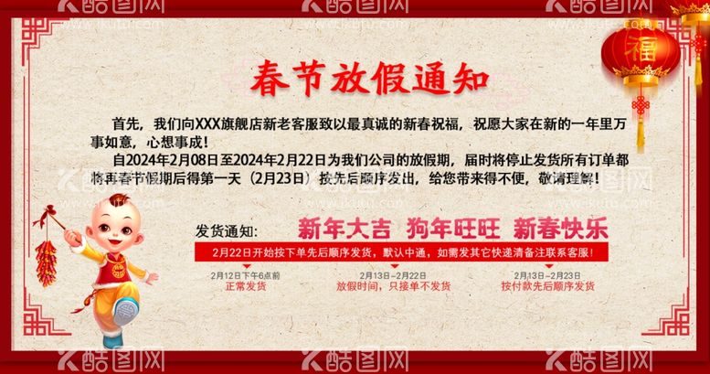 编号：15897812020852446668【酷图网】源文件下载-春节新年淘宝放假通知店铺公告