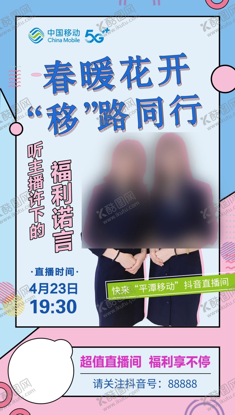 编号：36890410200113002782【酷图网】源文件下载-直播海报