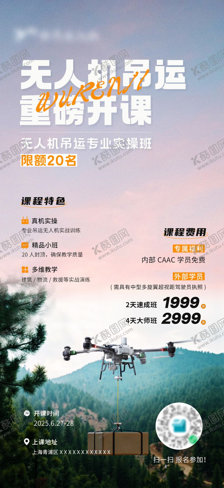 编号：74664508151119354548【酷图网】源文件下载-无人机吊运海报