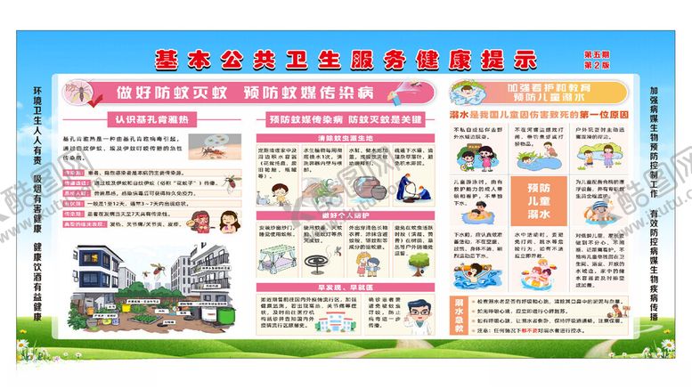 编号：74826510171732578885【酷图网】源文件下载-基本公共卫生服务健康提示