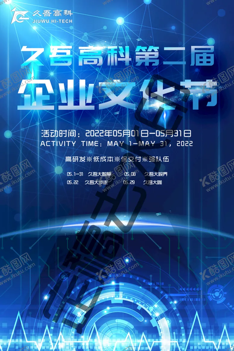 编号：59227810230802548475【酷图网】源文件下载-高端企业文化节宣传海报单页