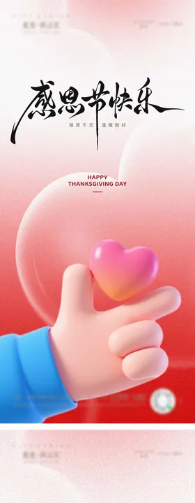 感恩节海报