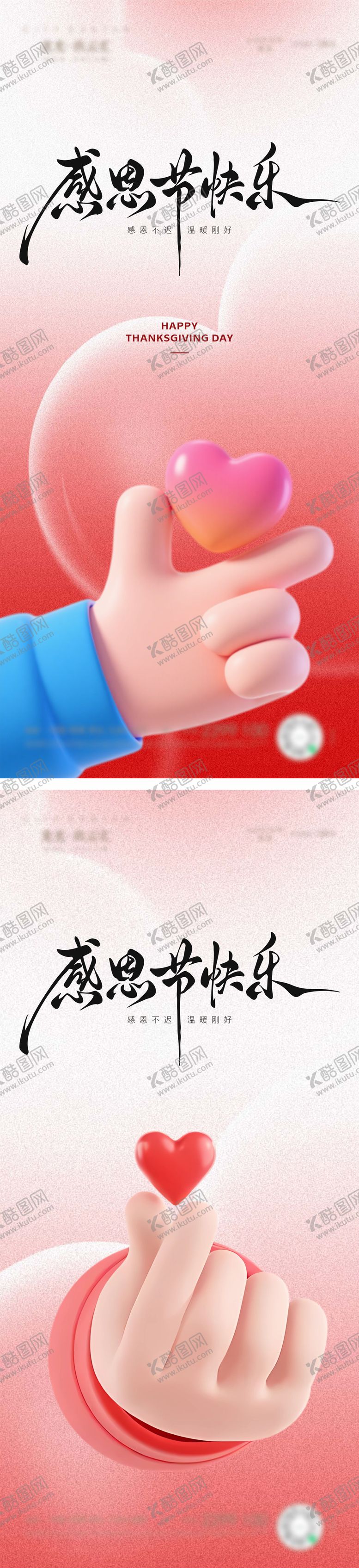 编号：78765011131030303336【酷图网】源文件下载-感恩节海报