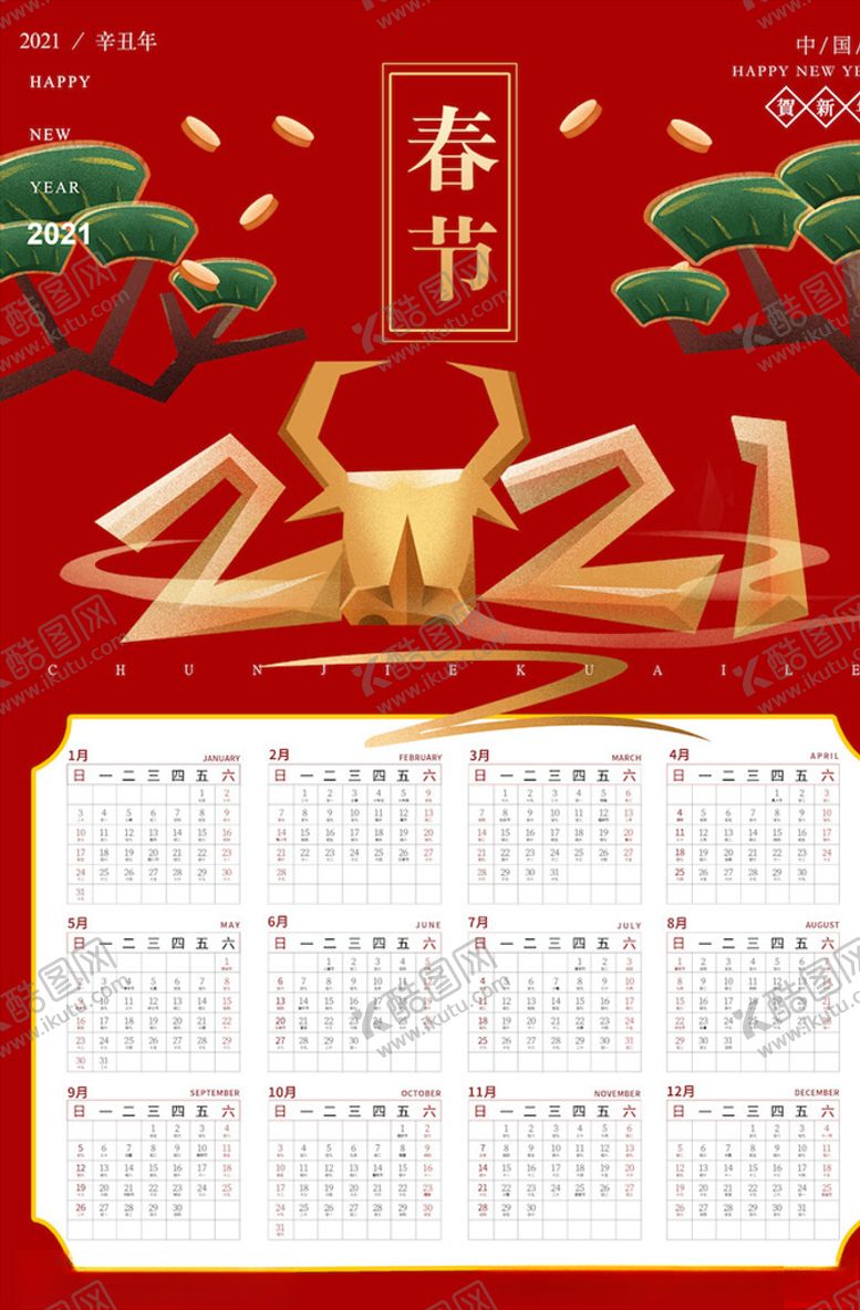 编号：88610604201919375034【酷图网】源文件下载-牛年挂历