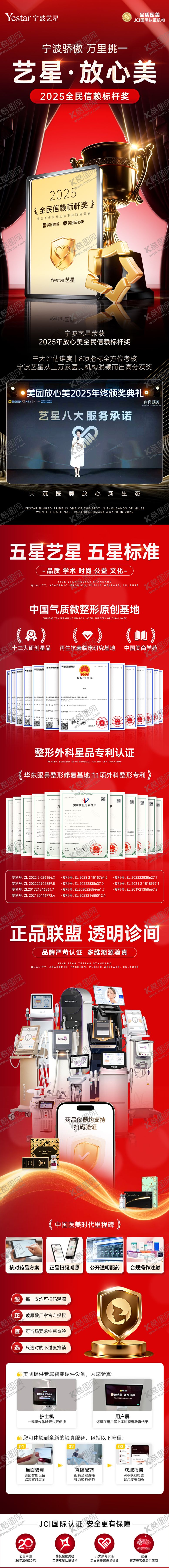 编号：10045704291318372688【酷图网】源文件下载-奖项长页