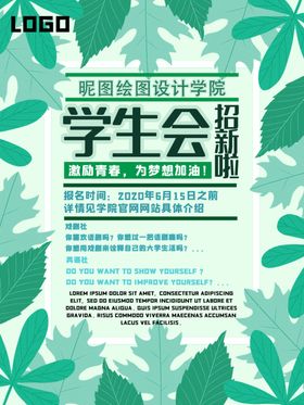 学校社团 活动剪影 美术海报