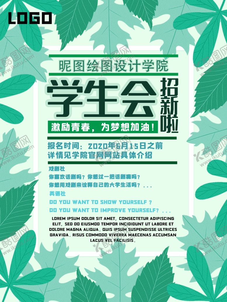 编号：81230809242013418379【酷图网】源文件下载-学校社团海报