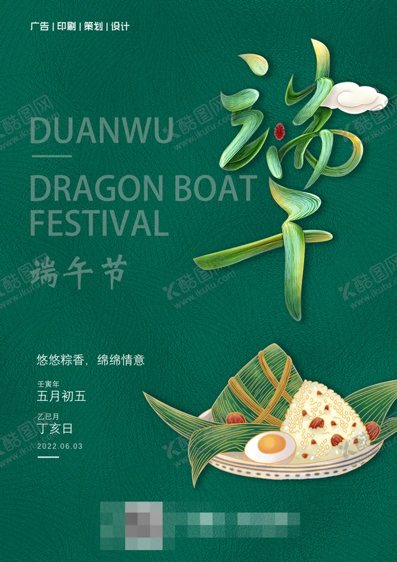 编号：27345910051026453927【酷图网】源文件下载-端午节