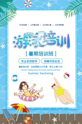 游泳培训