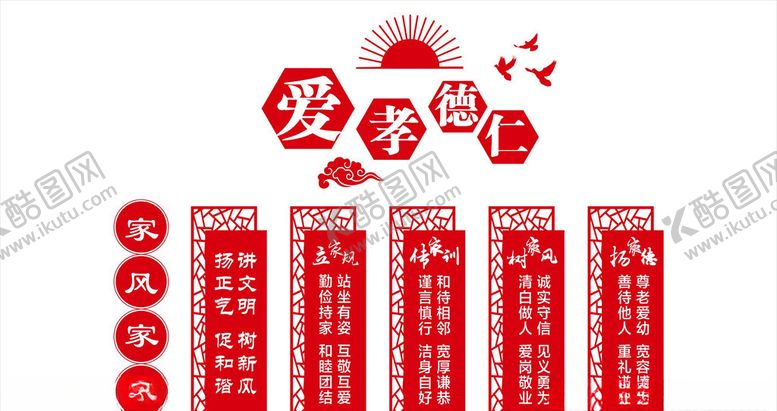 编号：43325406240643059778【酷图网】源文件下载-爱孝德仁
