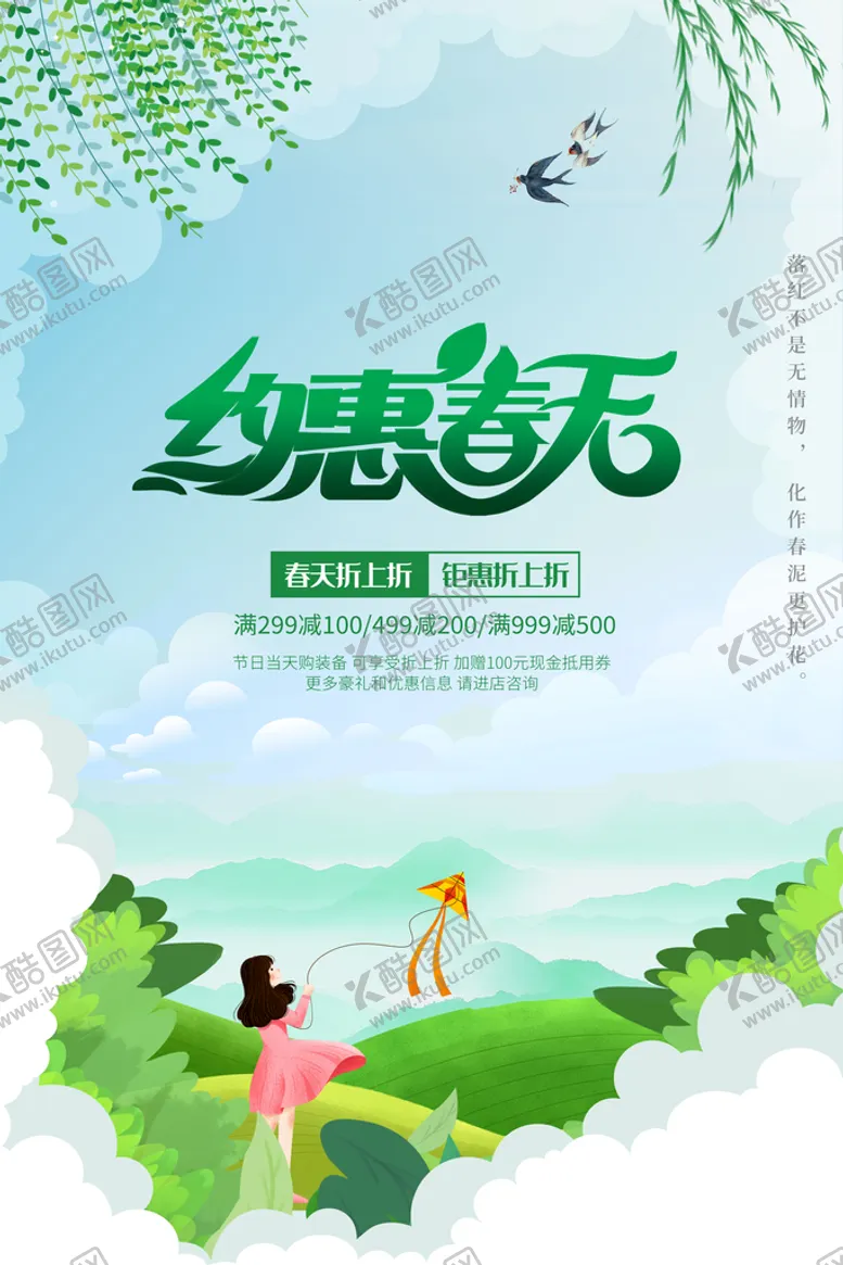 编号：60534109300206162174【酷图网】源文件下载-春天促销