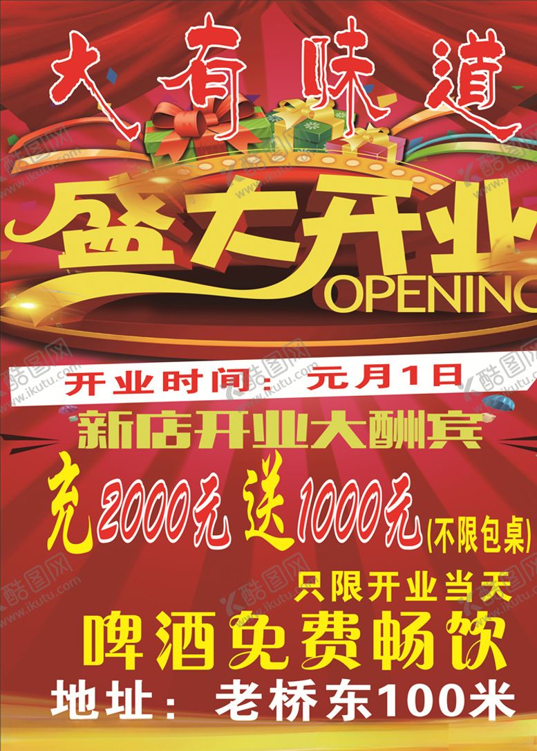 编号：39336909271323509321【酷图网】源文件下载-大有味道酒店海报