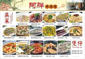 蒸菜美食菜单展示