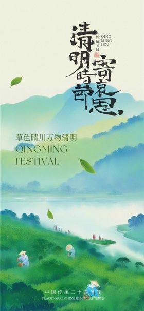 清明节