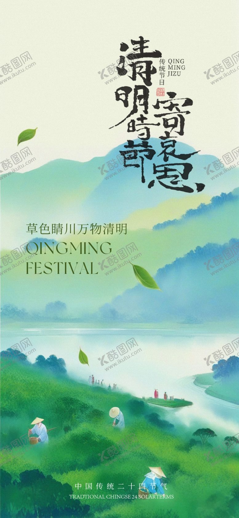 编号：42691604040010358803【酷图网】源文件下载-清明节