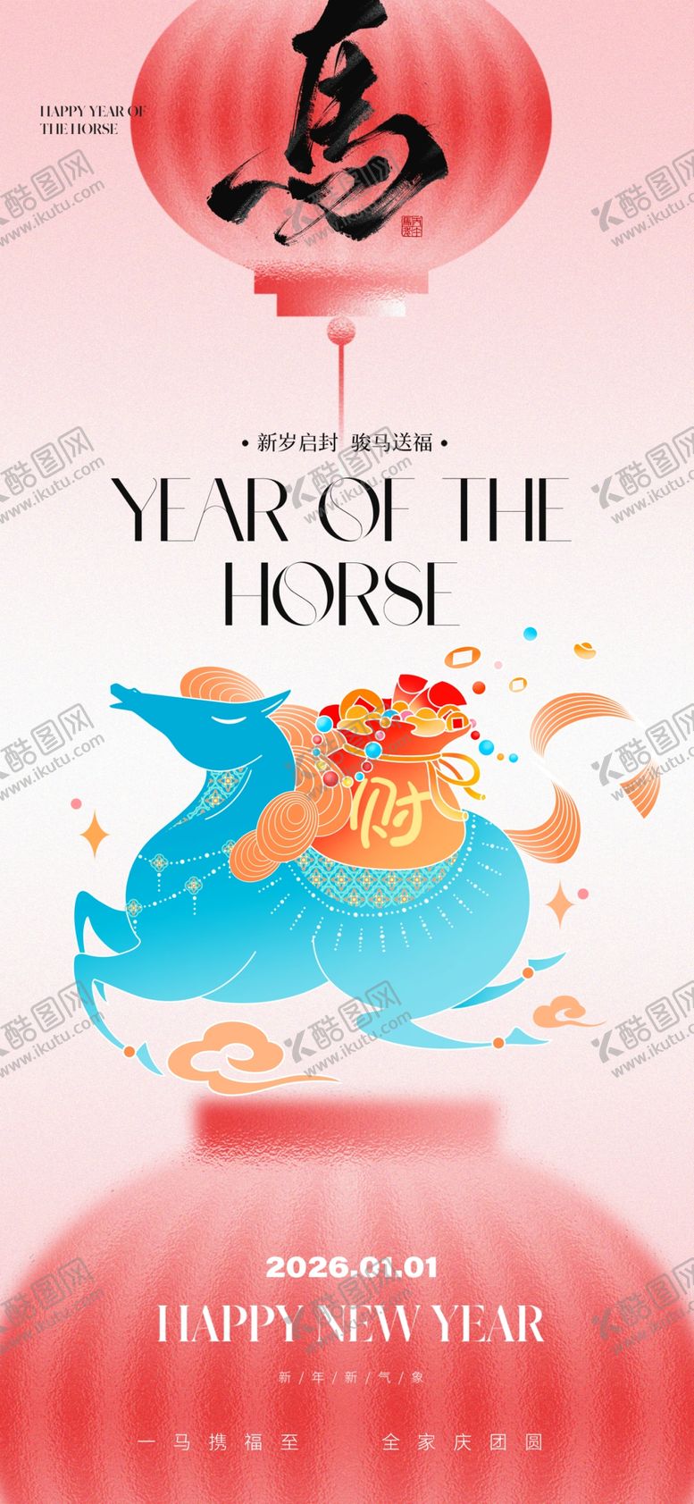 编号：81946304071219205991【酷图网】源文件下载-马年海报