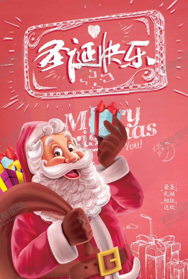 编号：81794405011334404852【酷图网】源文件下载-圣诞快乐