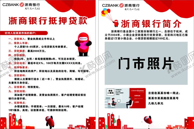 编号：48545409272101564685【酷图网】源文件下载-浙商银行宣传页