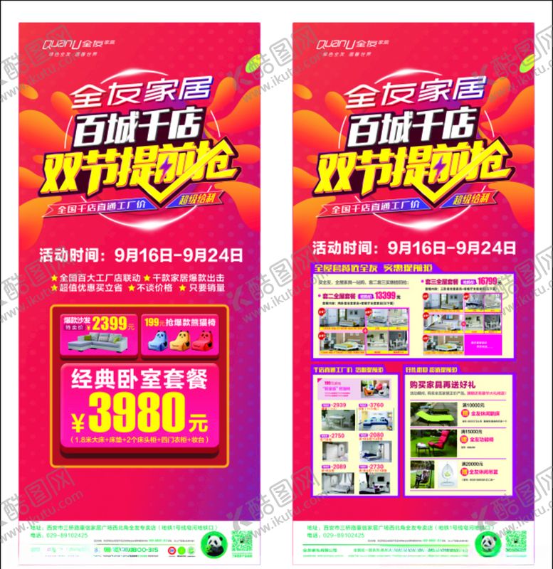 编号：18226210121400568284【酷图网】源文件下载-家居展架画面