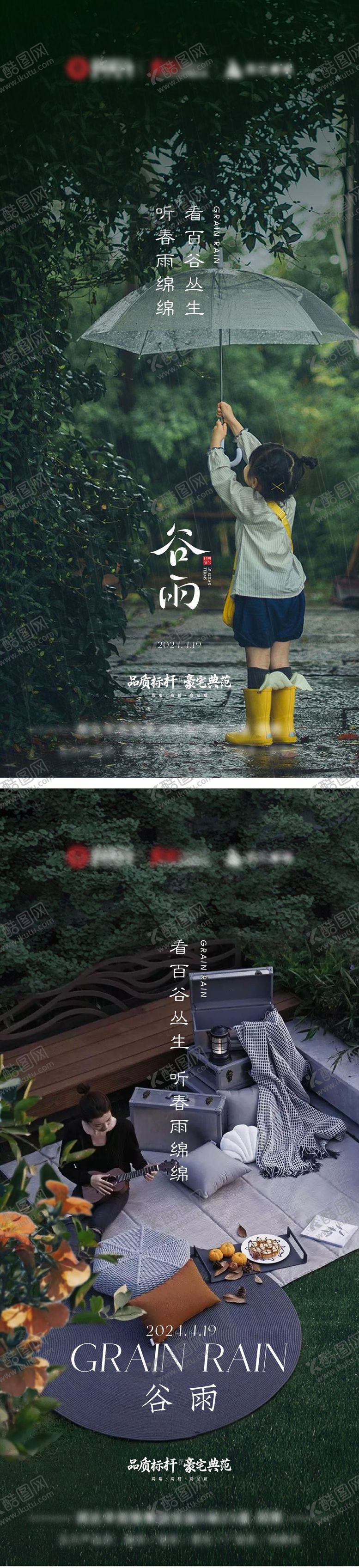 编号：24904304190102341804【酷图网】源文件下载-谷雨海报