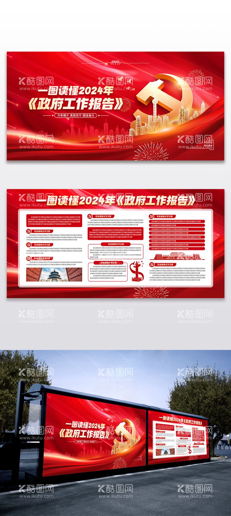 编号：21381212010640087493【酷图网】源文件下载-政府工作报告党建党政展板 