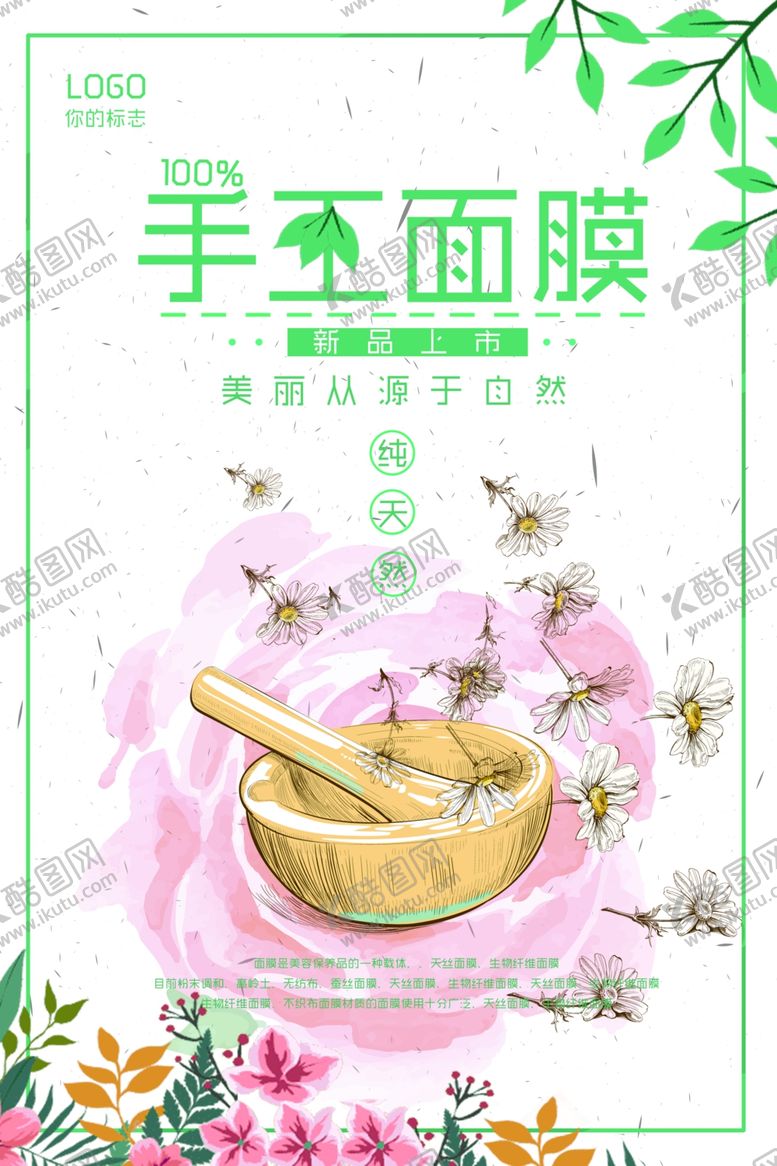 编号：56001907061409324256【酷图网】源文件下载-手工面膜