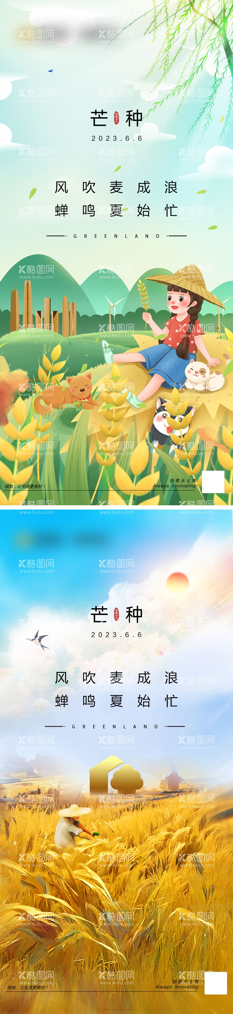 编号：59068211300325501448【酷图网】源文件下载-插画创意芒种节气海报