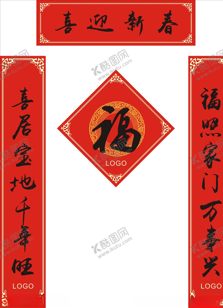 编号：46439407140127101444【酷图网】源文件下载-春联