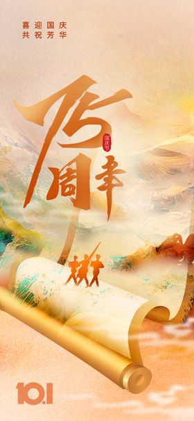 国庆节海报