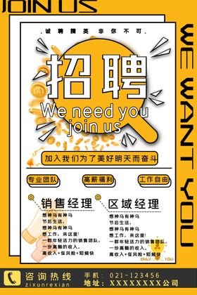 招聘贤纳士设计海报