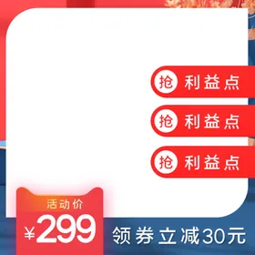 电商主图模板图片边框促销