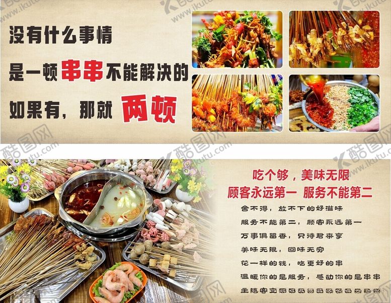 编号：27604012110218282768【酷图网】源文件下载-上墙串串文案