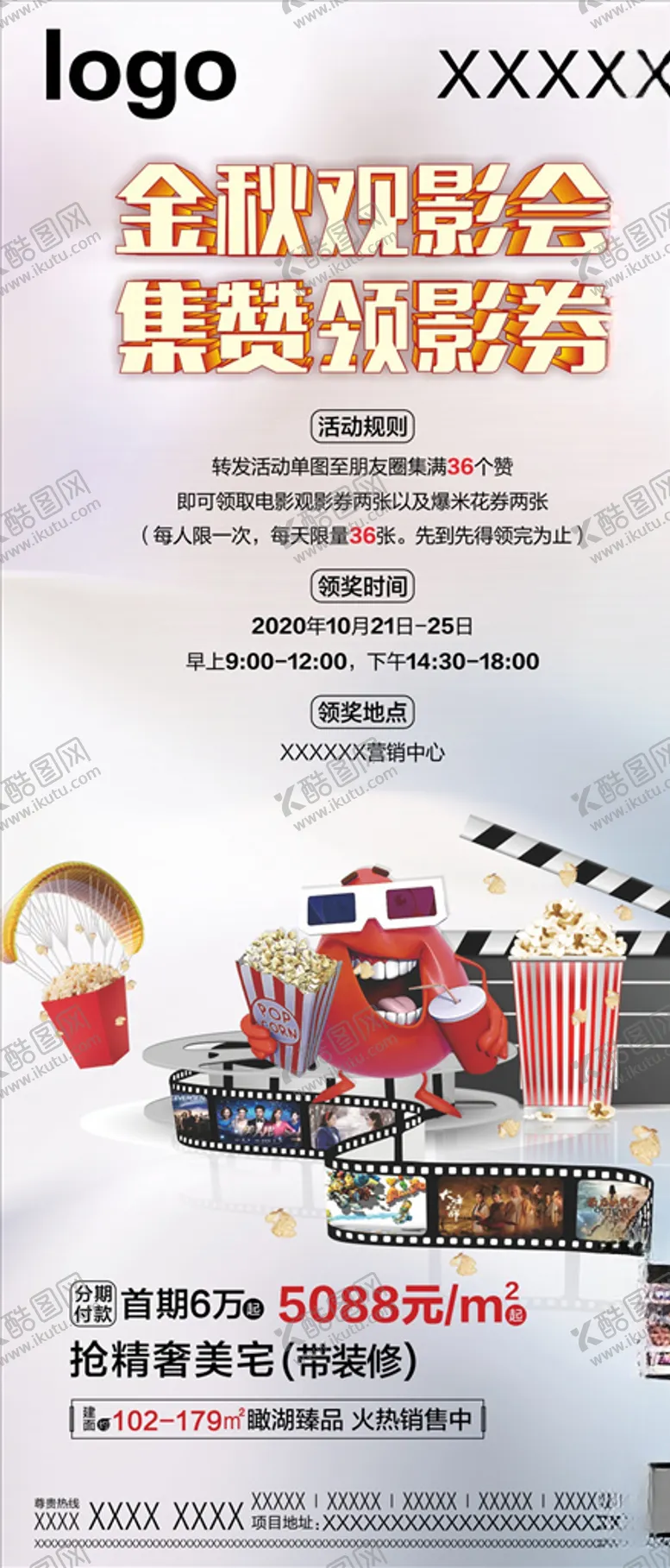 编号：54927307021819009350【酷图网】源文件下载-观影活动