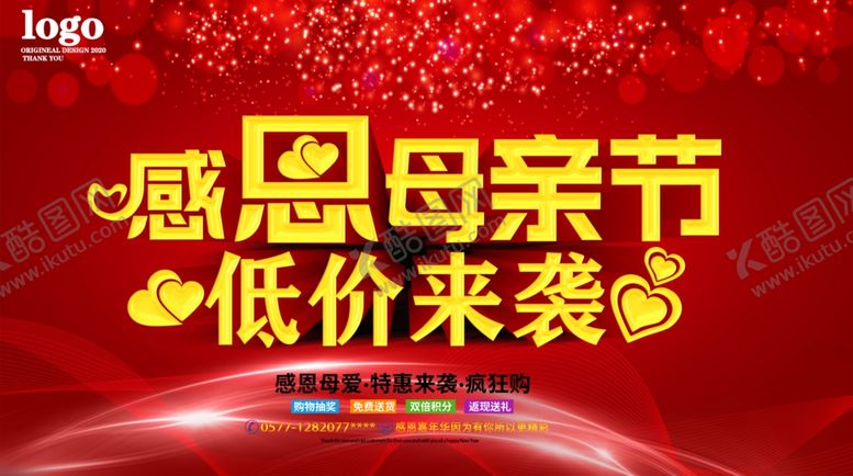 编号：92159009251152261272【酷图网】源文件下载-感恩母亲节低价来袭