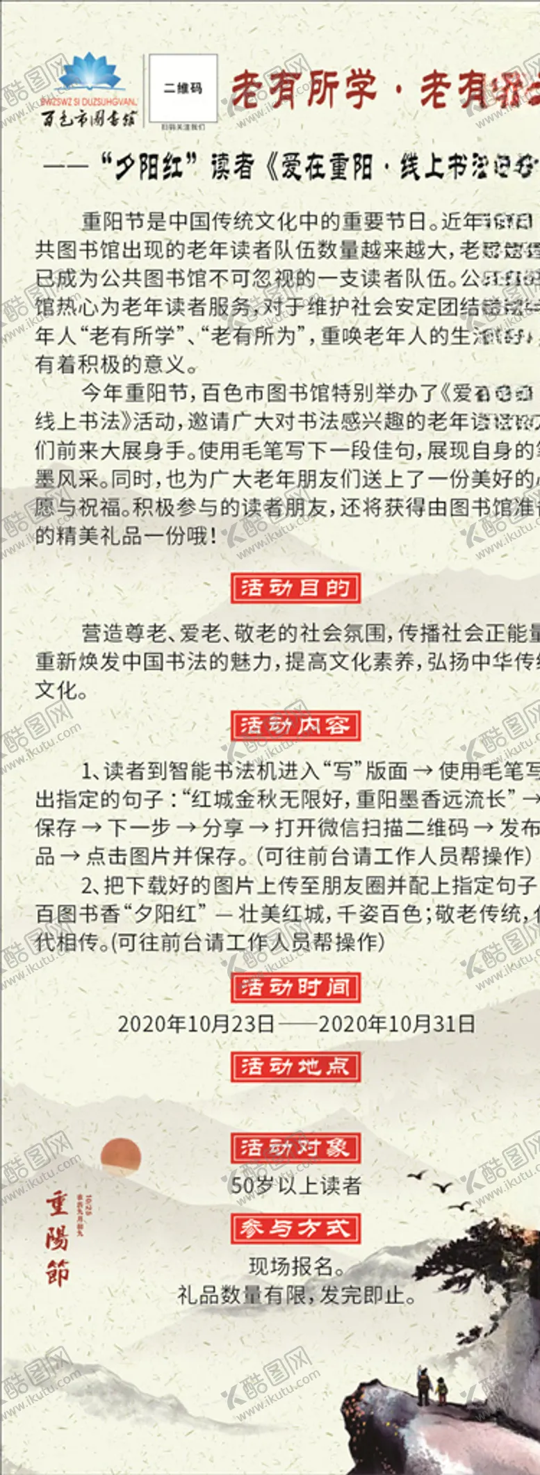 编号：50898907081229434055【酷图网】源文件下载-图书馆重阳节易拉宝