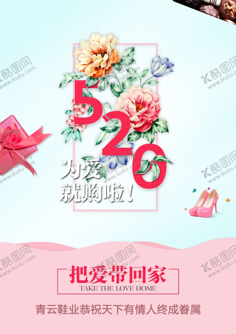 编号：73711306281436231538【酷图网】源文件下载-520情人节