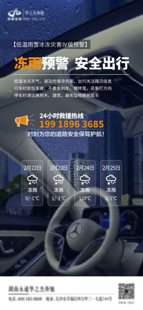 汽车冻雨天气预警海报