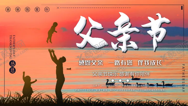编号：56884106260839282516【酷图网】源文件下载-父亲节