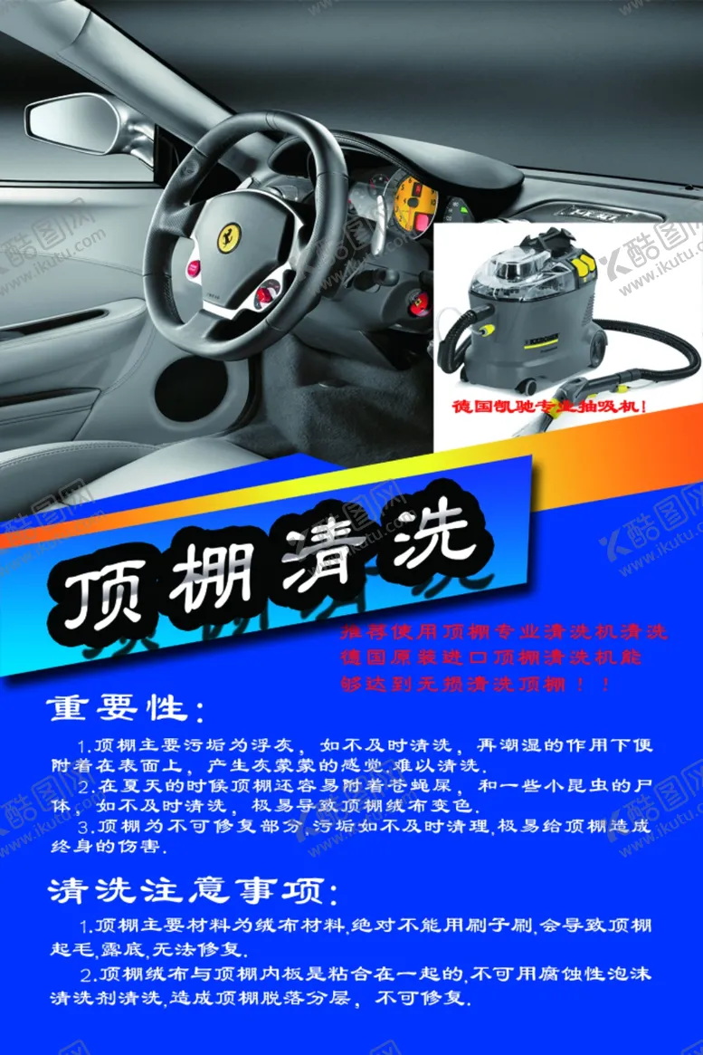 编号：25448805020650018986【酷图网】源文件下载-顶棚清洗