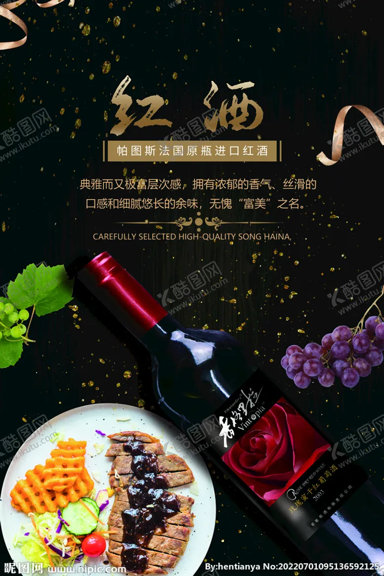 编号：52683009172207278367【酷图网】源文件下载-葡萄酒海报