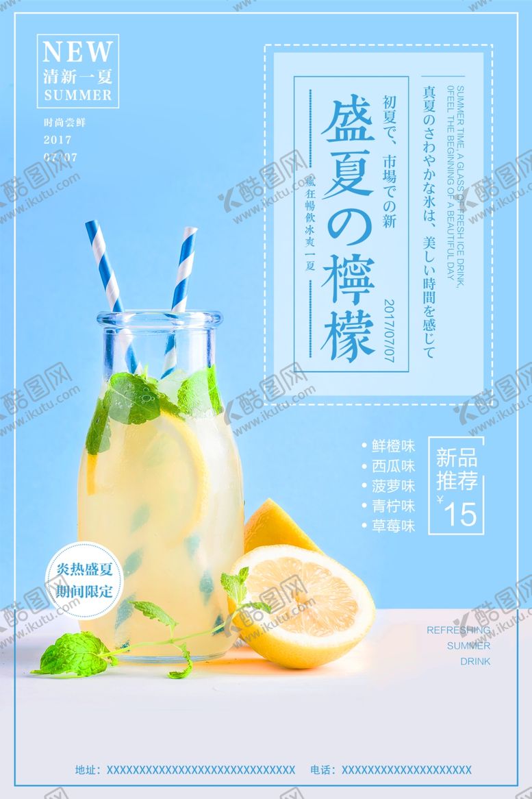 编号：66165407091918185718【酷图网】源文件下载-柠檬果汁